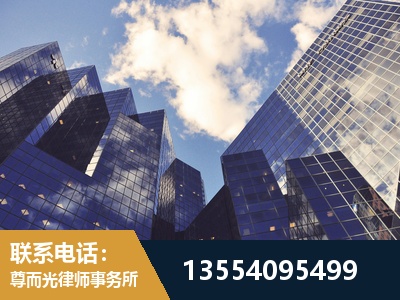 遵化-劳动纠纷律师