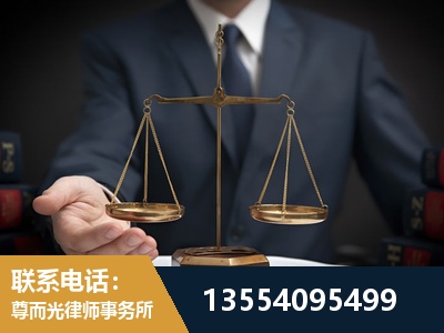 遵化-劳动律师