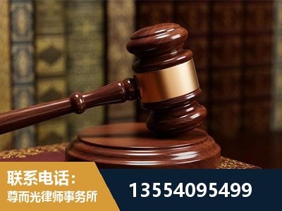 遵化-刑事辩护律师
