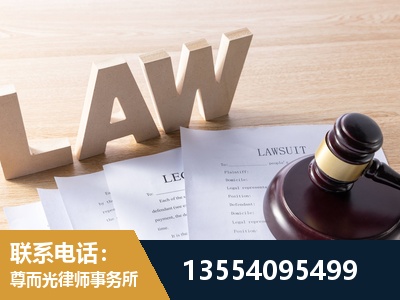 遵化-劳资纠纷法律顾问